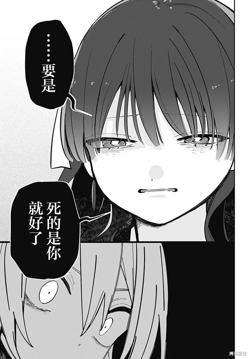 是爱亦或是复仇,第05話,第15张