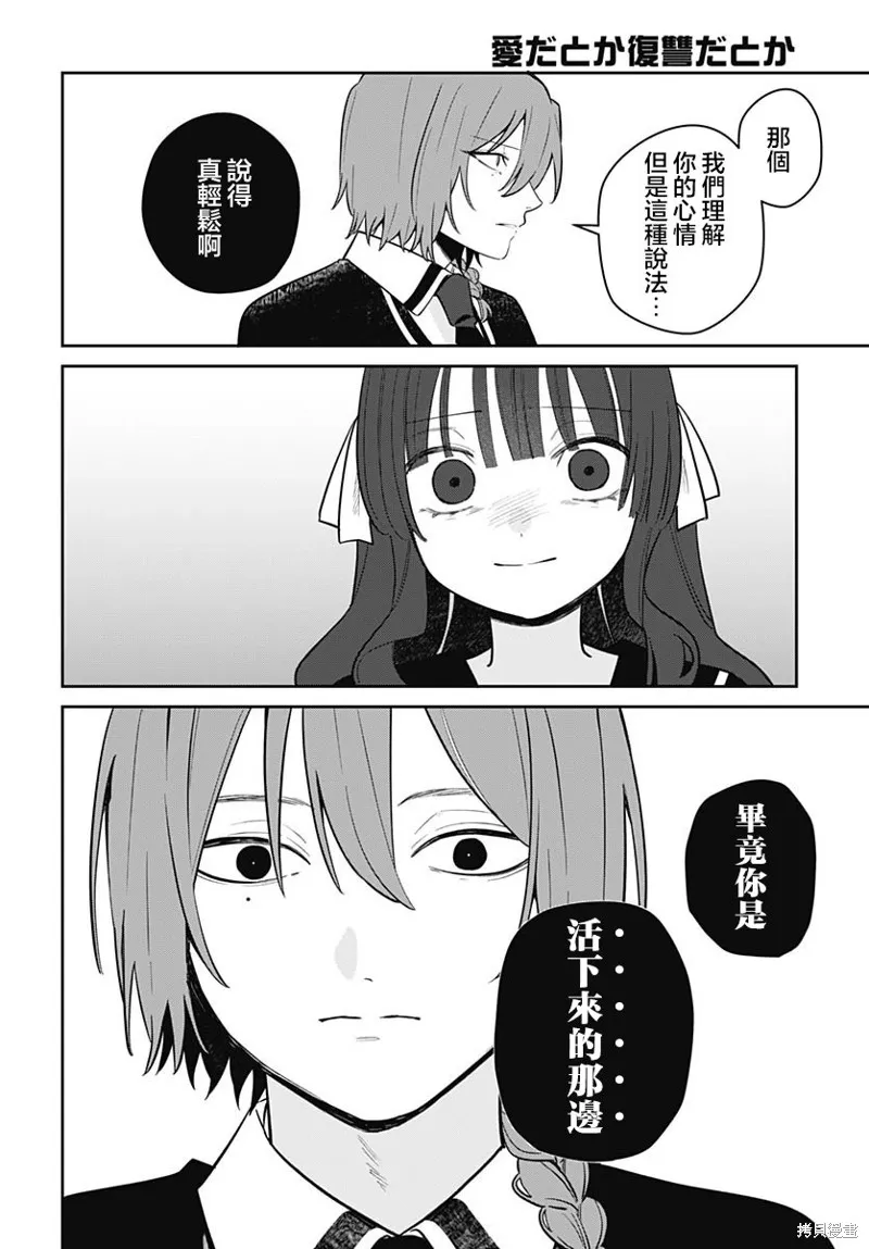是爱亦或是复仇,第05話,第16张