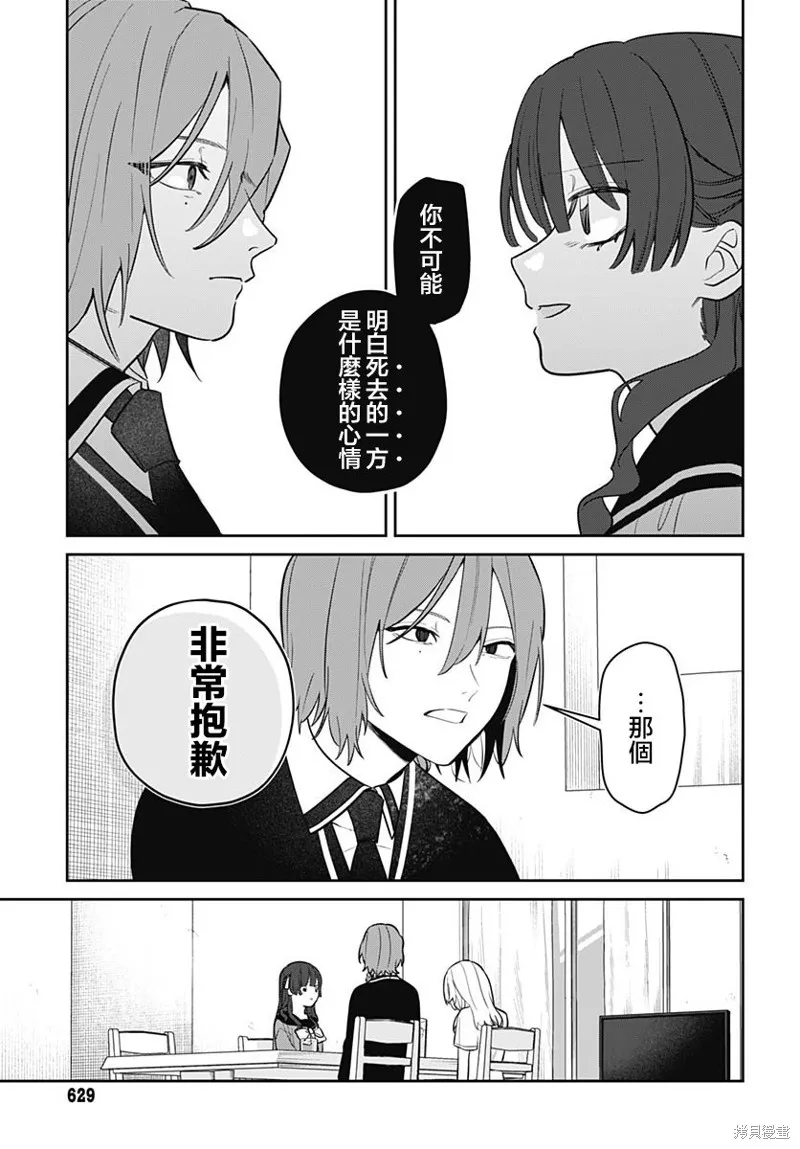 是爱亦或是复仇,第05話,第17张