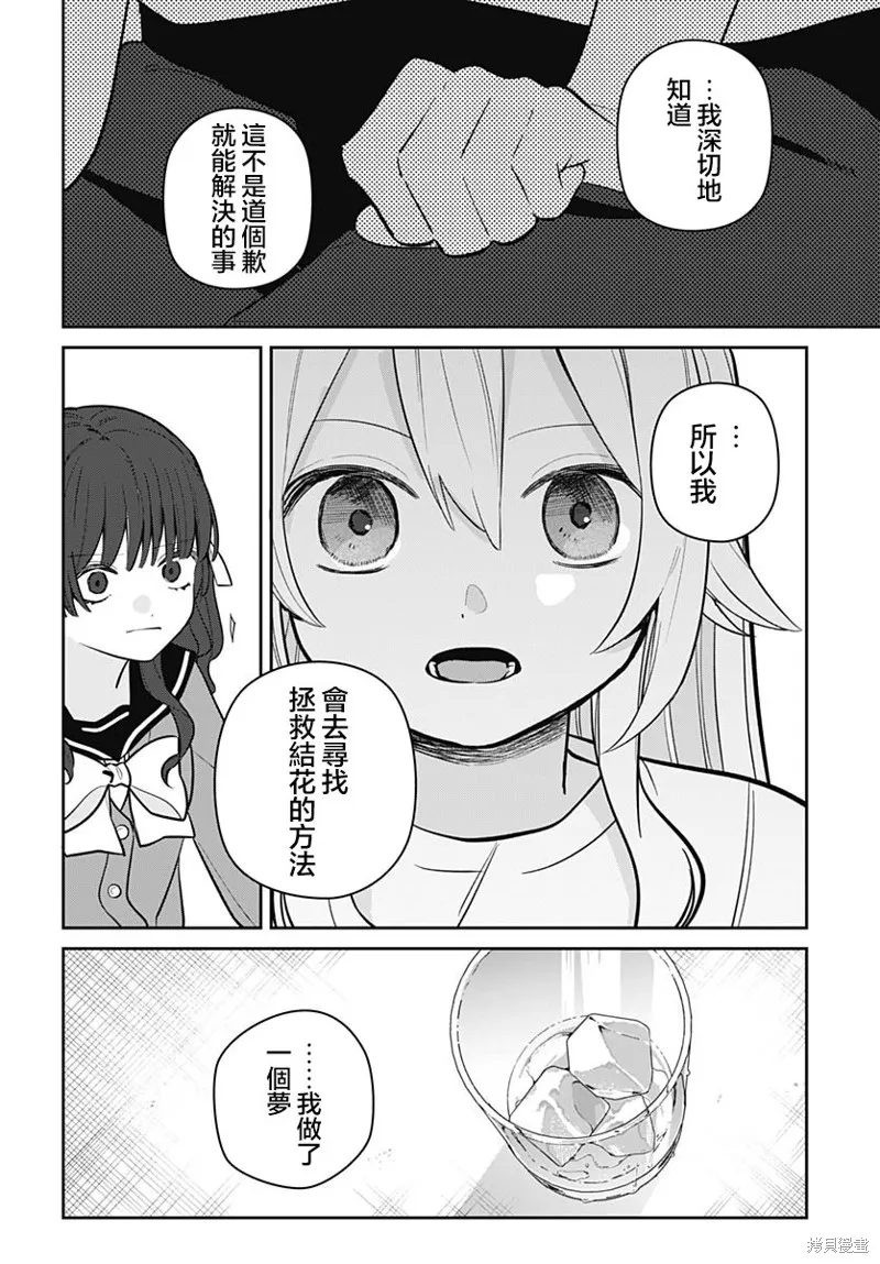 是爱亦或是复仇,第05話,第18张