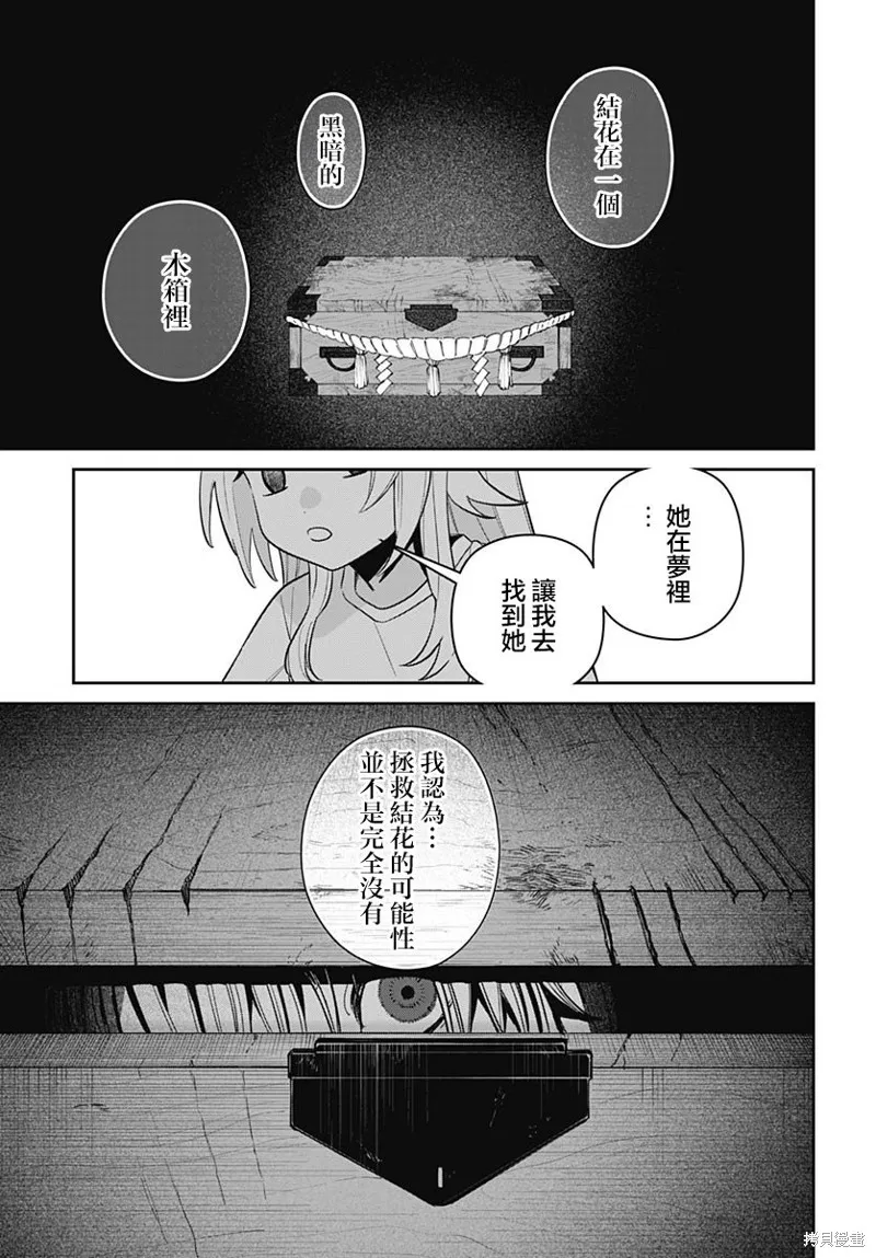 是爱亦或是复仇,第05話,第19张