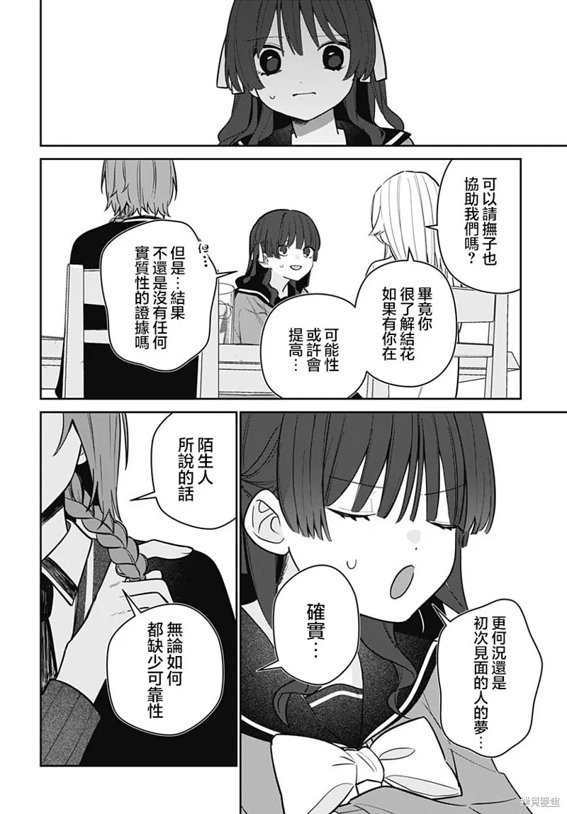 是爱亦或是复仇,第05話,第20张