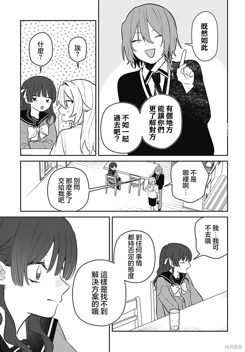 是爱亦或是复仇,第05話,第21张