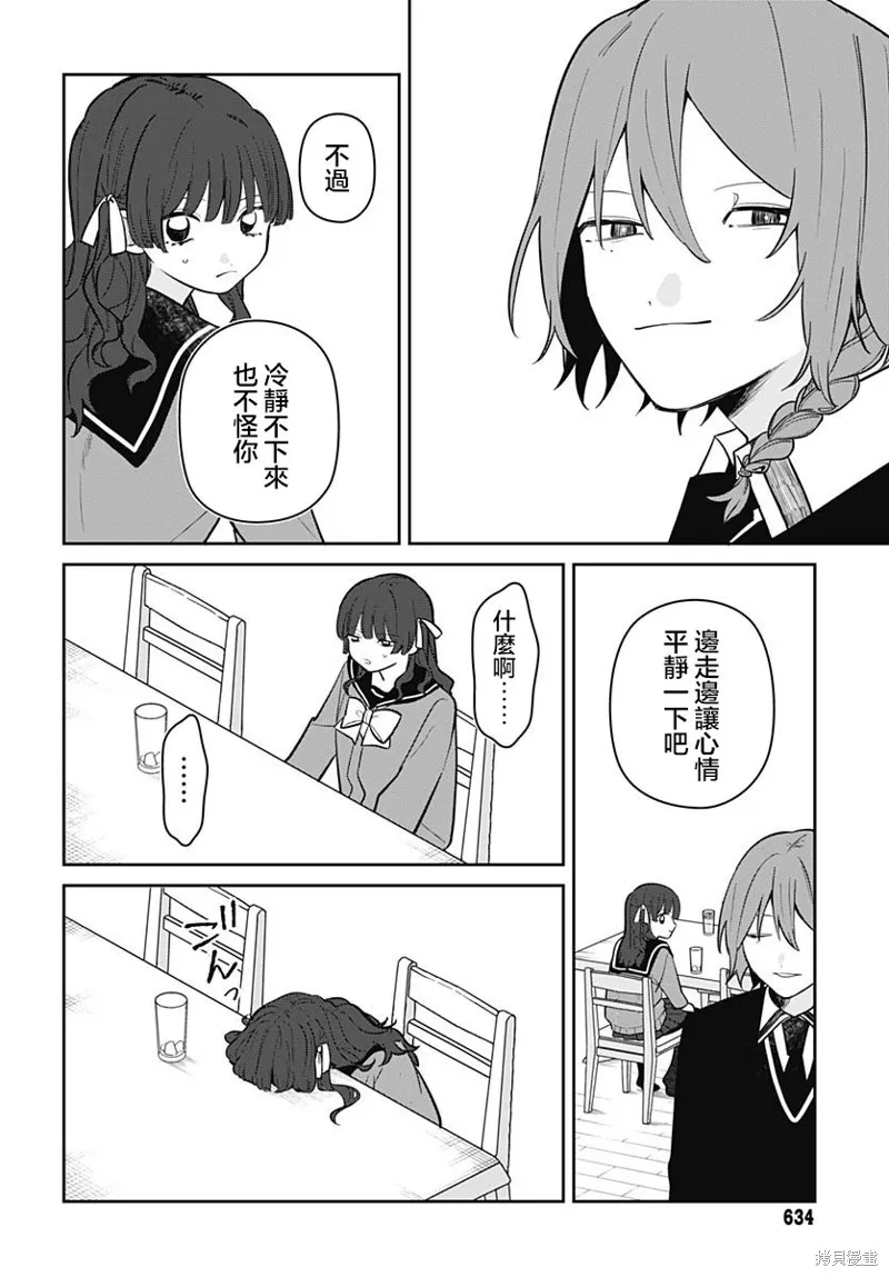 是爱亦或是复仇,第05話,第22张