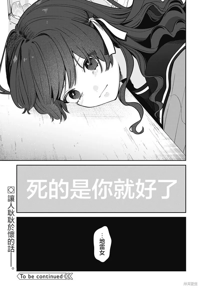 是爱亦或是复仇,第05話,第23张