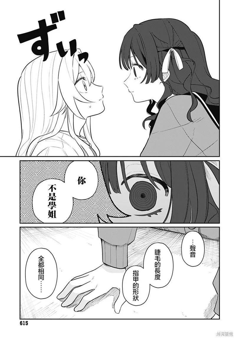 是爱亦或是复仇,第05話,第3张