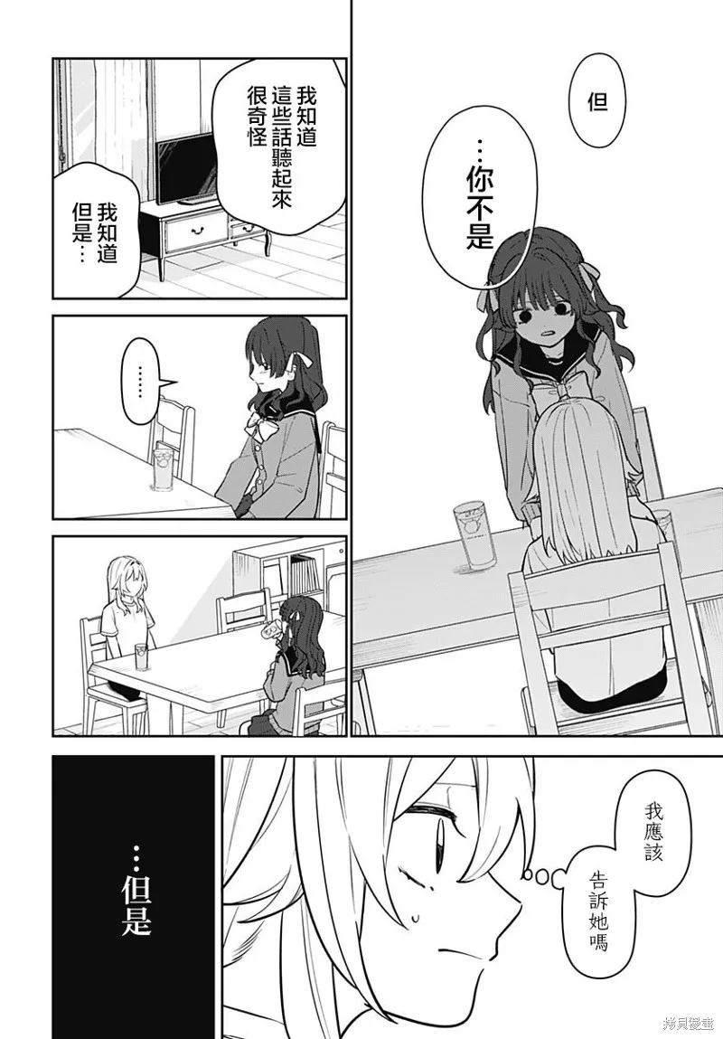 是爱亦或是复仇,第05話,第4张