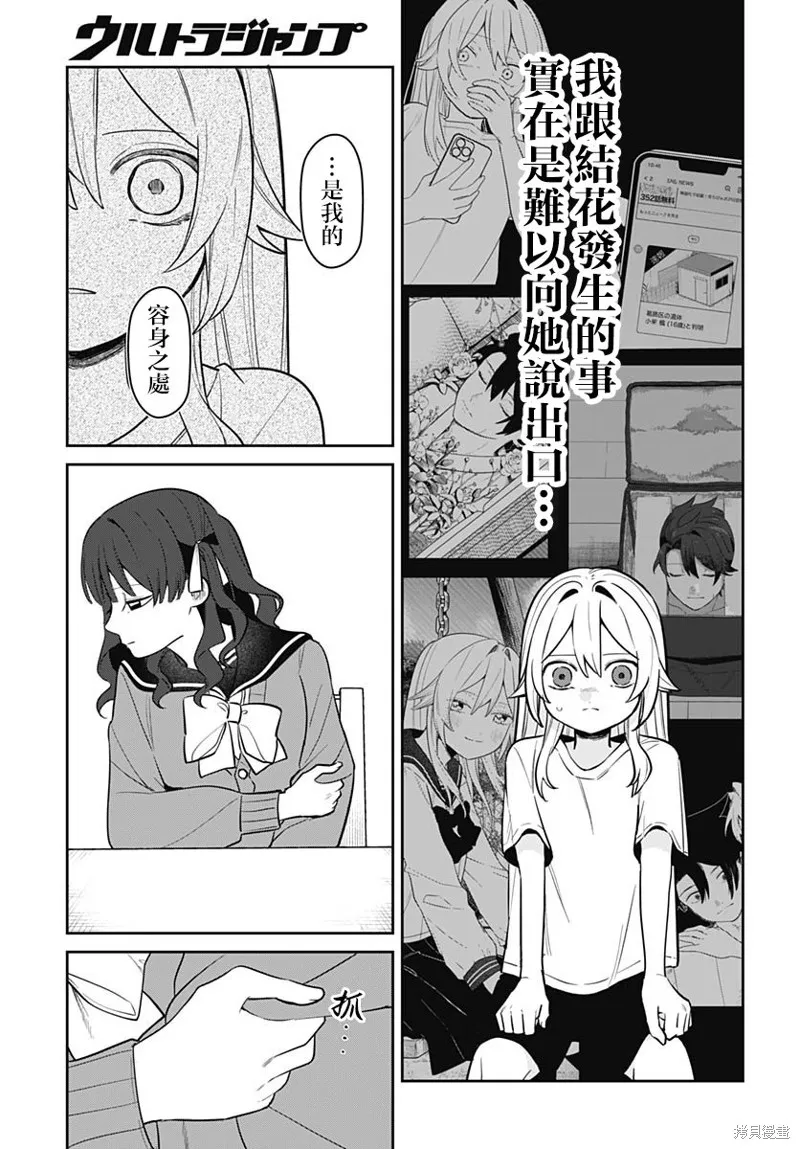是爱亦或是复仇,第05話,第5张