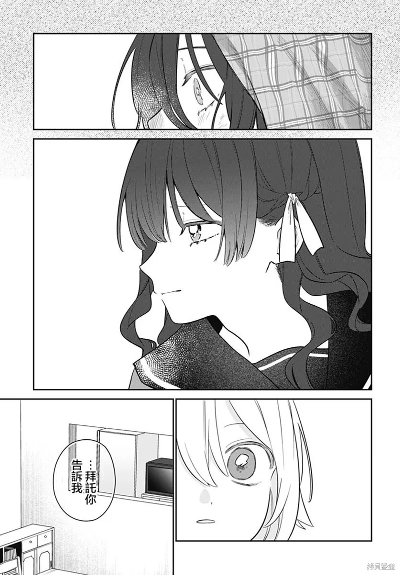 是爱亦或是复仇,第05話,第7张