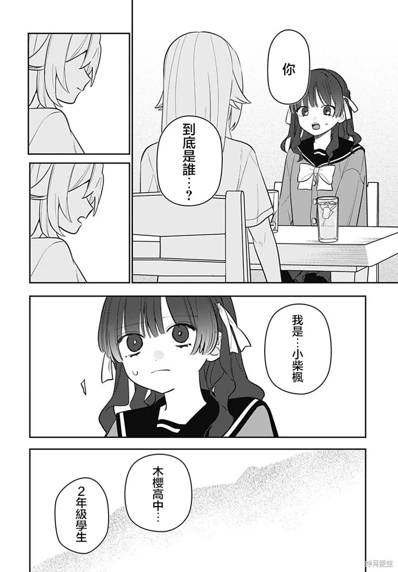 是爱亦或是复仇,第05話,第8张