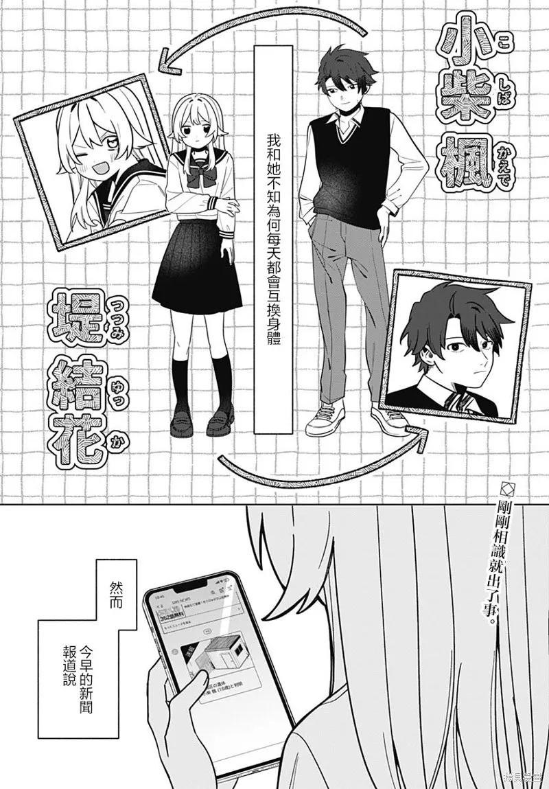 是爱亦或是复仇,第02話,第1张