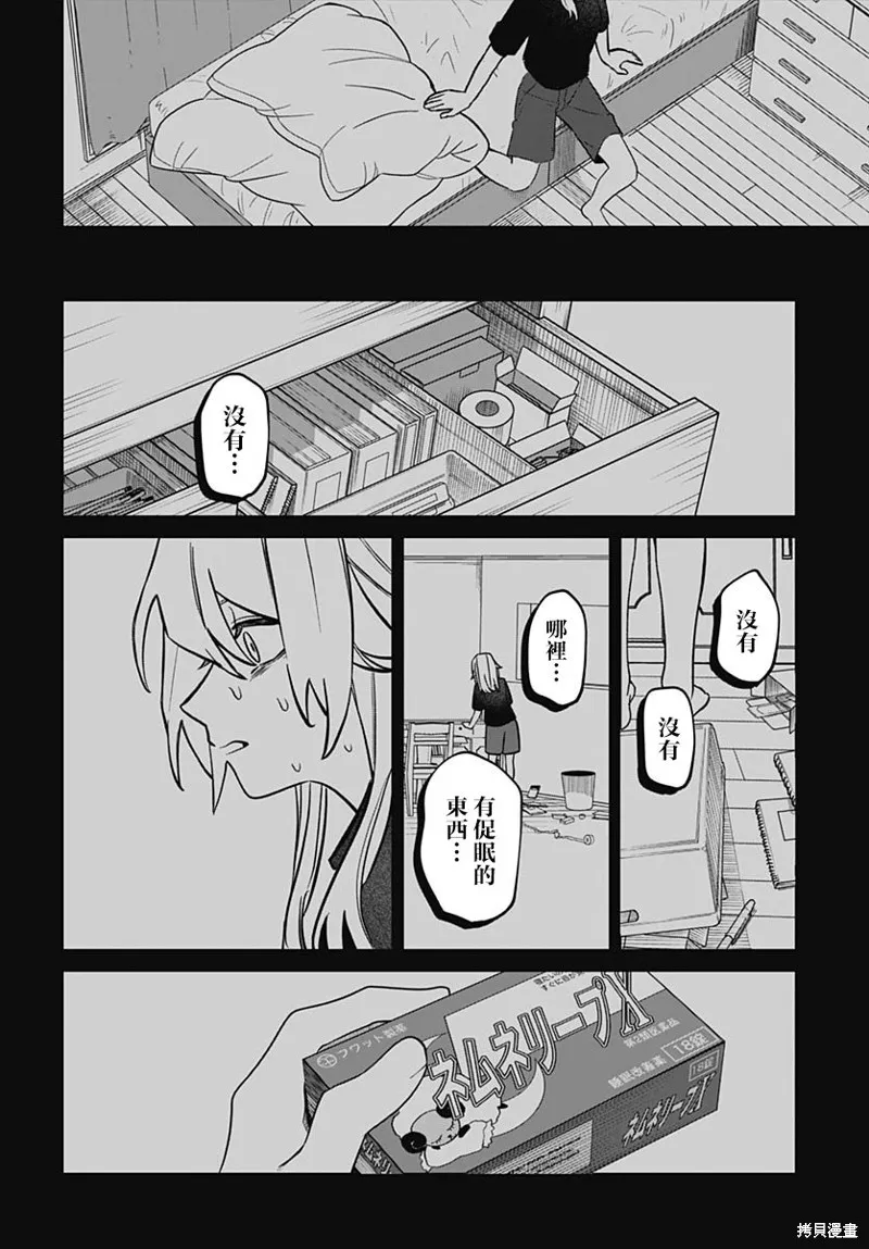 是爱亦或是复仇,第02話,第10张