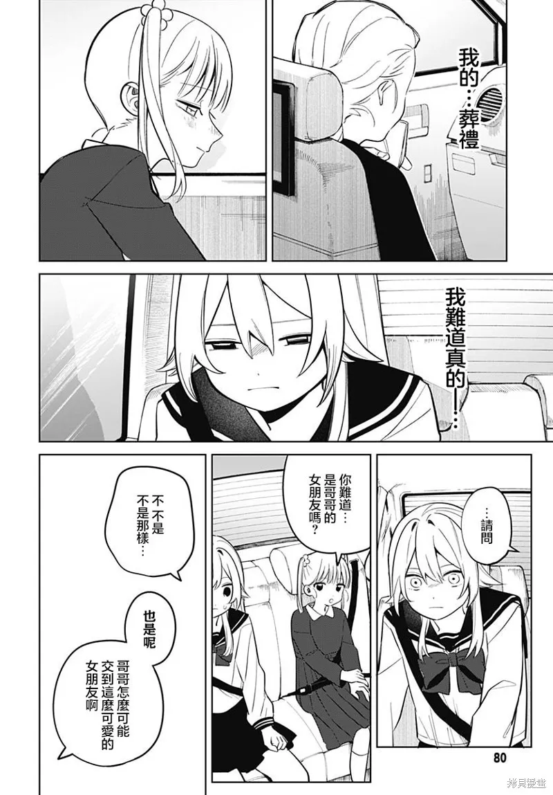 是爱亦或是复仇,第02話,第18张