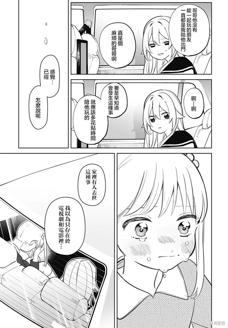 是爱亦或是复仇,第02話,第19张