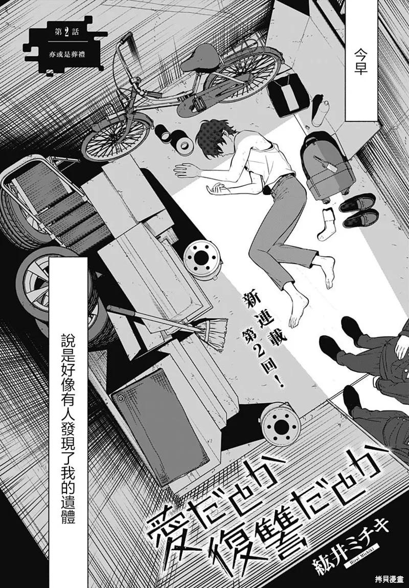 是爱亦或是复仇,第02話,第2张