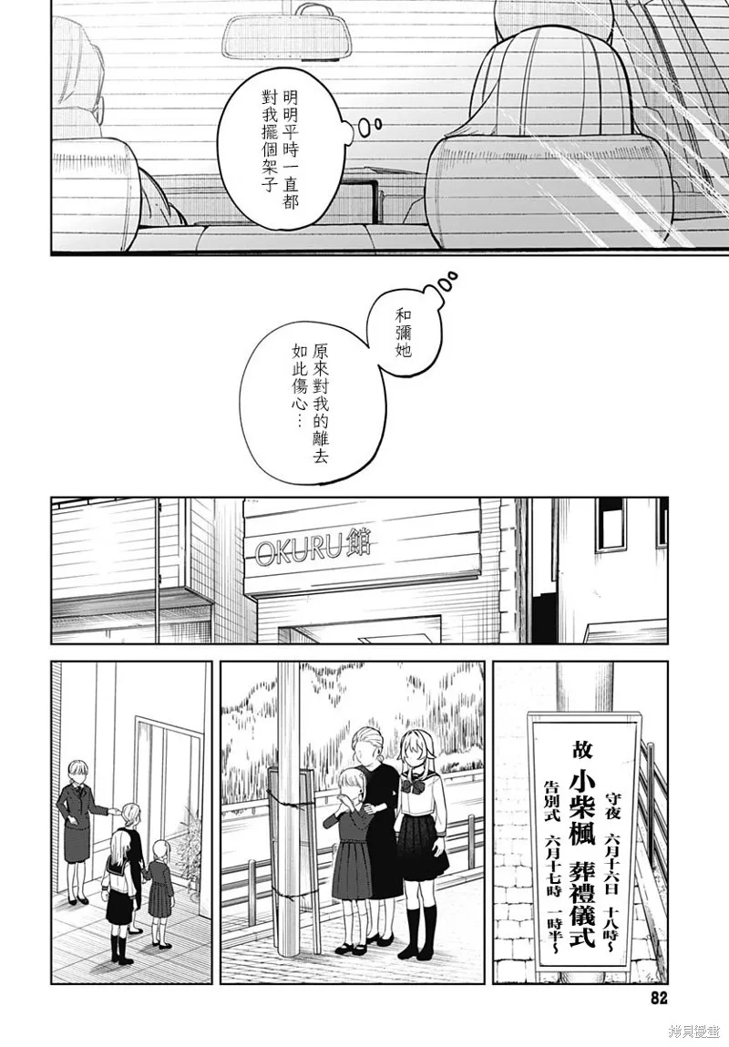 是爱亦或是复仇,第02話,第20张