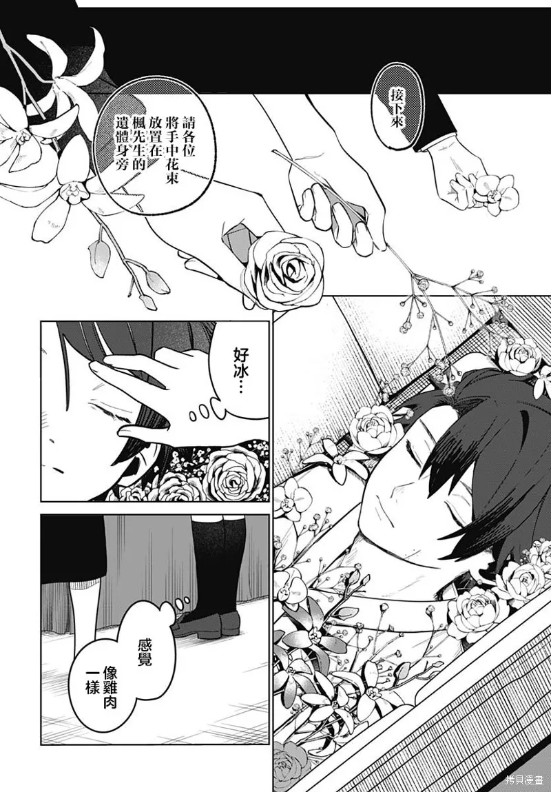 是爱亦或是复仇,第02話,第24张