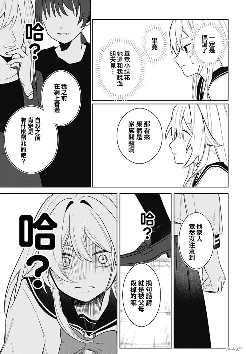是爱亦或是复仇,第02話,第29张