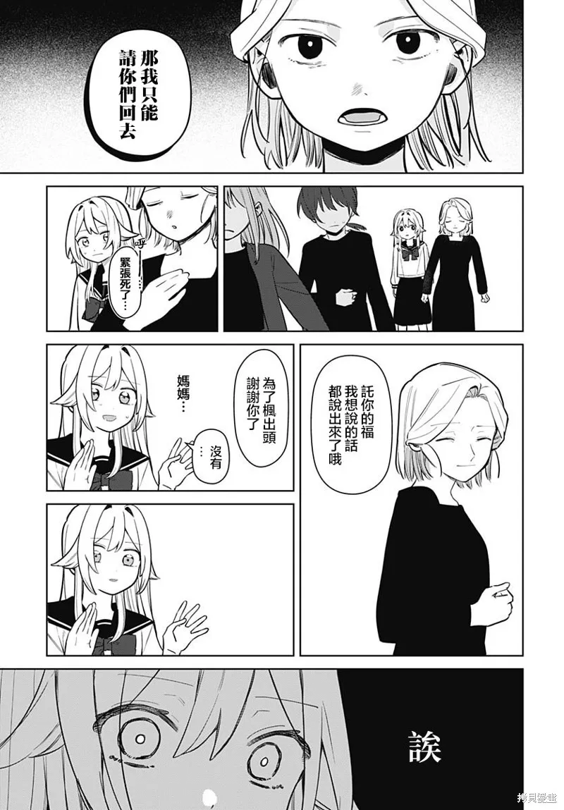 是爱亦或是复仇,第02話,第33张