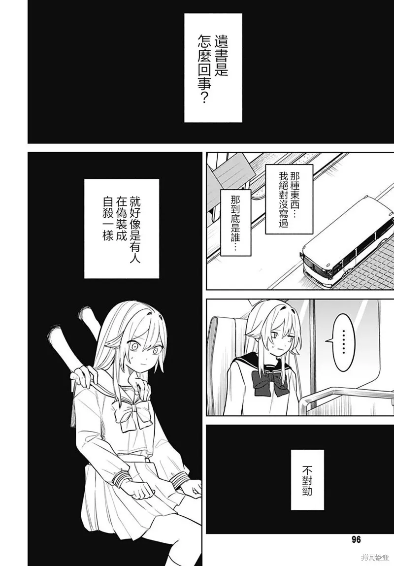 是爱亦或是复仇,第02話,第34张