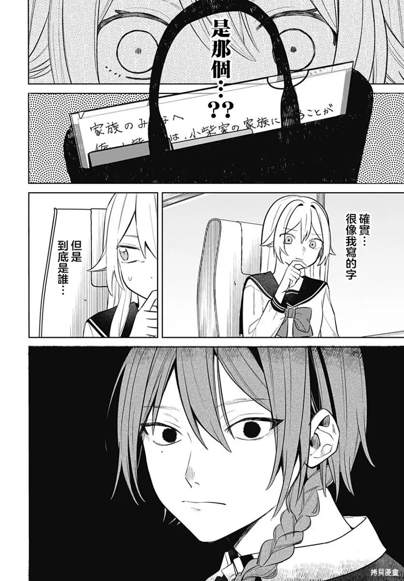 是爱亦或是复仇,第02話,第36张