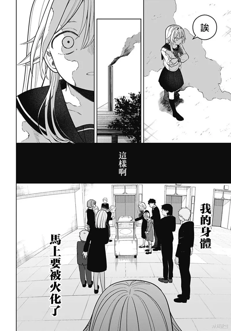 是爱亦或是复仇,第02話,第38张
