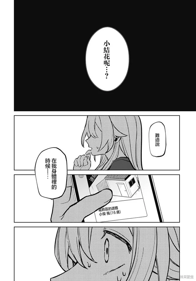 是爱亦或是复仇,第02話,第4张