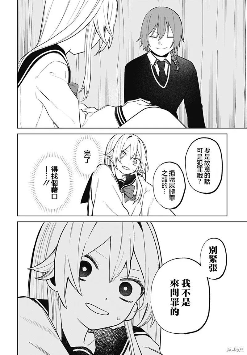 是爱亦或是复仇,第02話,第48张
