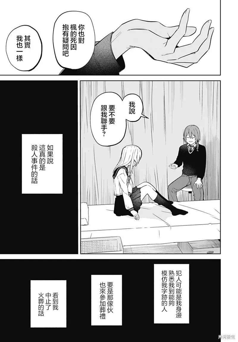 是爱亦或是复仇,第02話,第49张