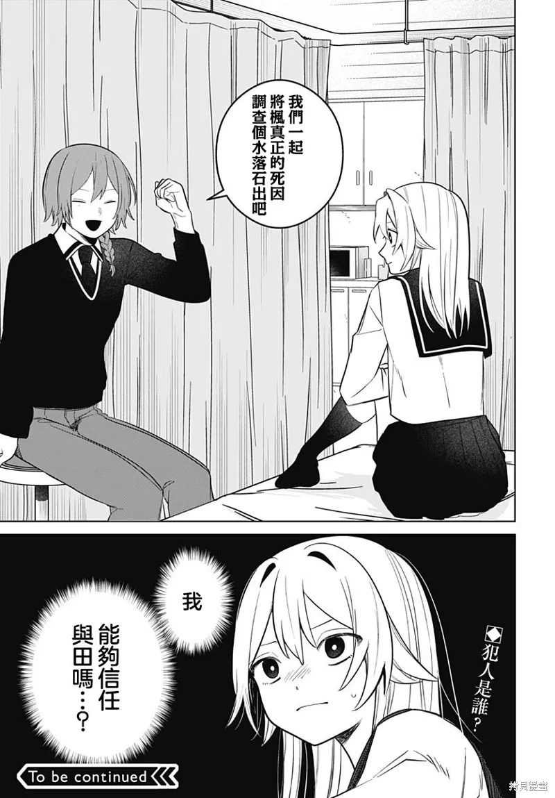 是爱亦或是复仇,第02話,第51张