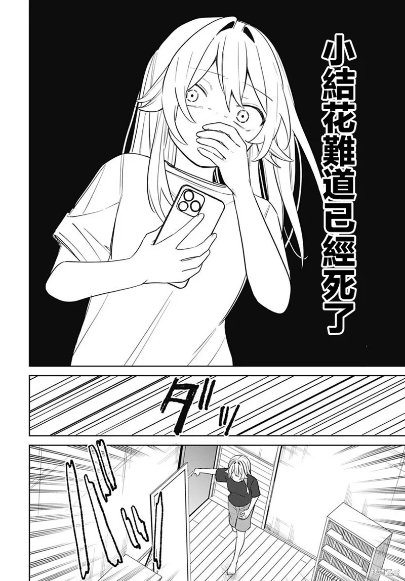 是爱亦或是复仇,第02話,第6张
