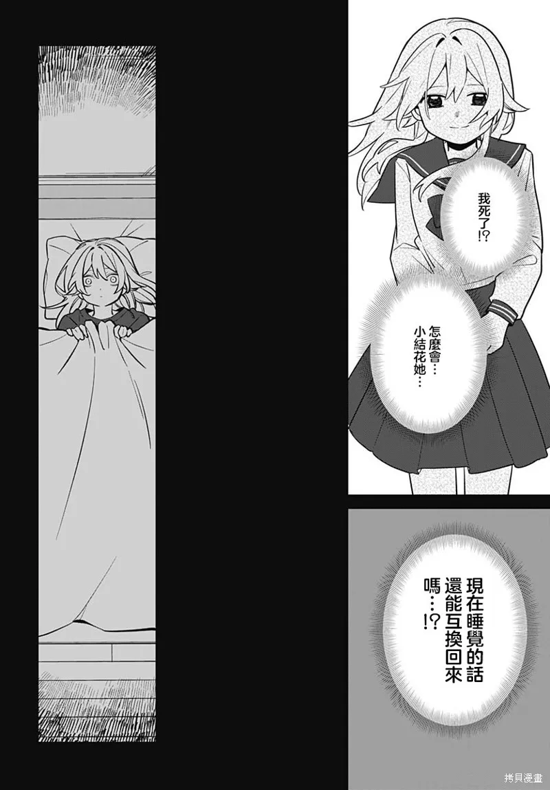 是爱亦或是复仇,第02話,第8张