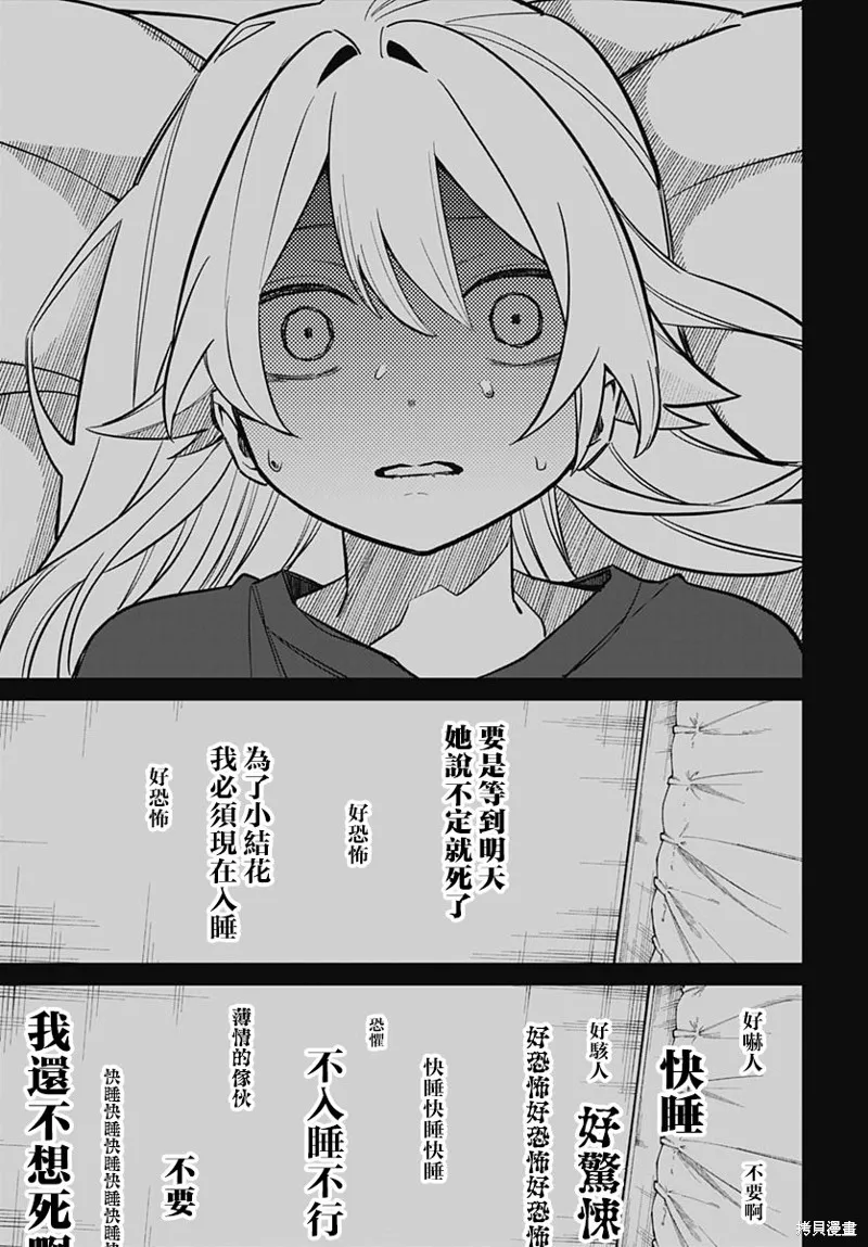 是爱亦或是复仇,第02話,第9张