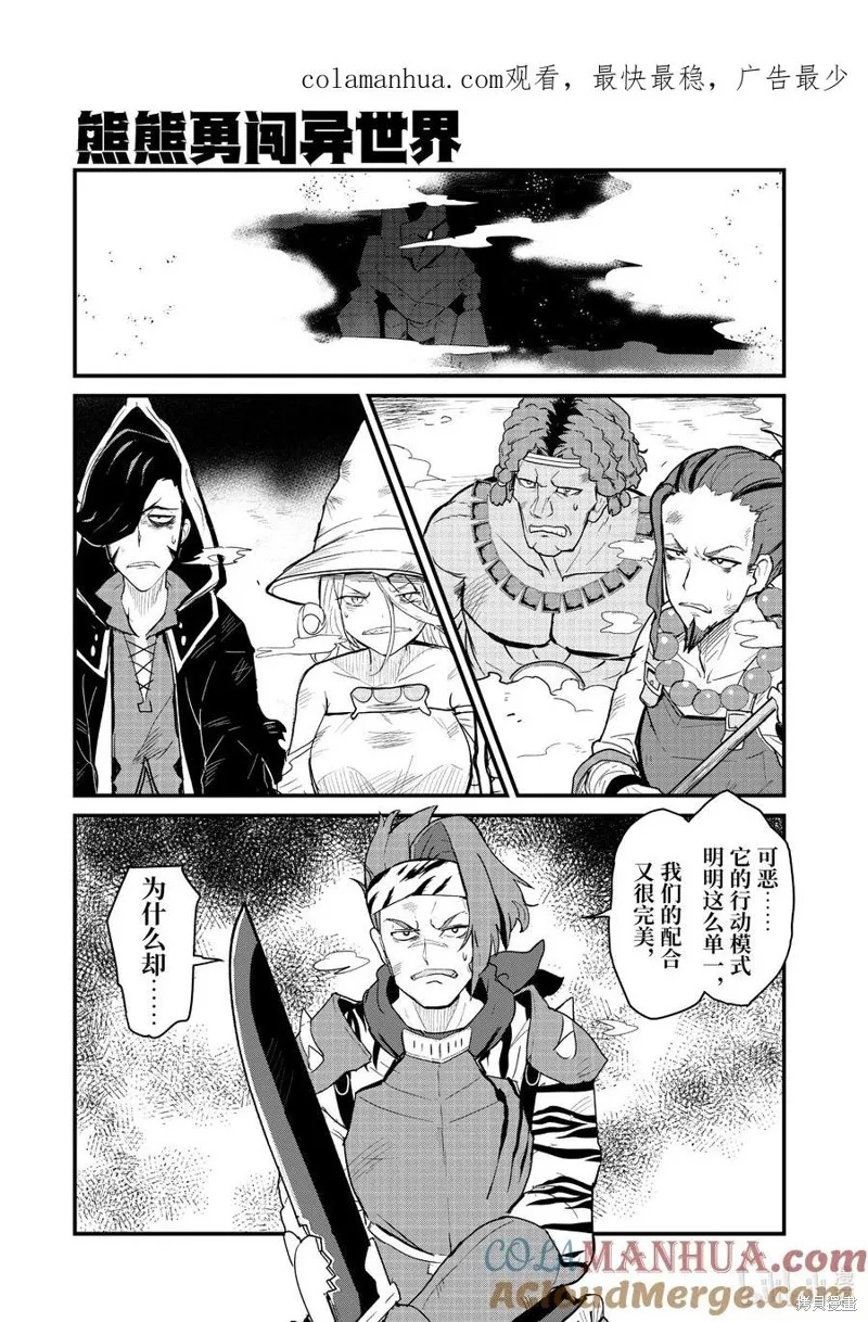熊熊勇闯异世界,第106話,第1张