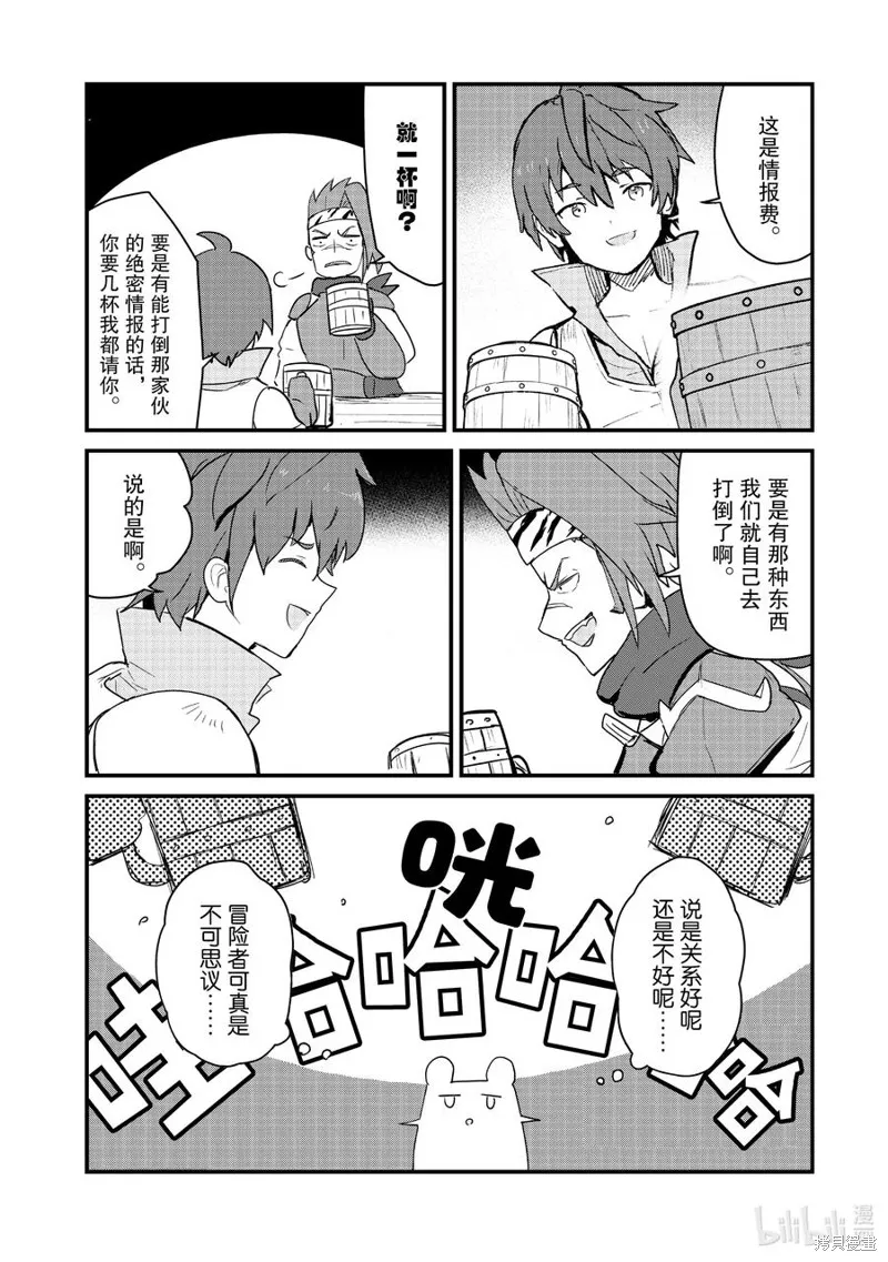 熊熊勇闯异世界,第106話,第10张