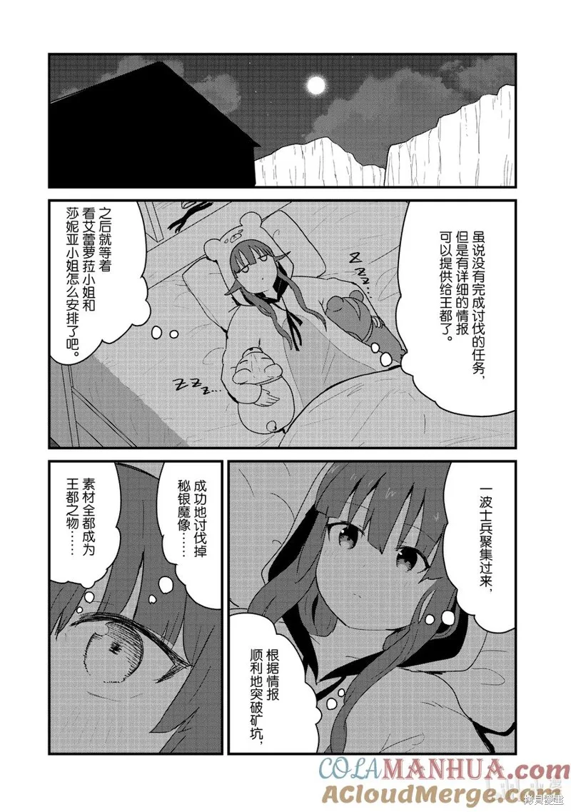 熊熊勇闯异世界,第106話,第11张
