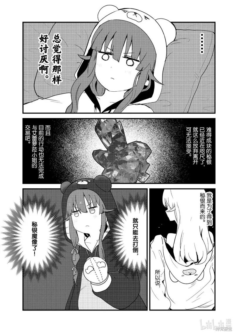 熊熊勇闯异世界,第106話,第12张