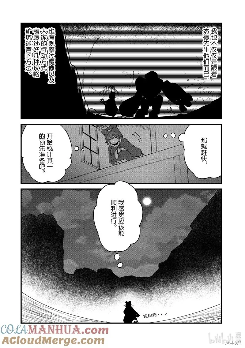 熊熊勇闯异世界,第106話,第13张
