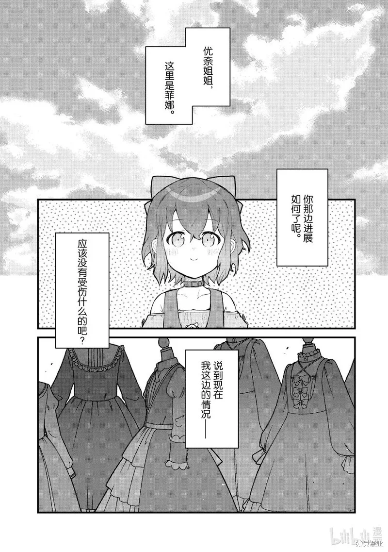 熊熊勇闯异世界,第106話,第14张