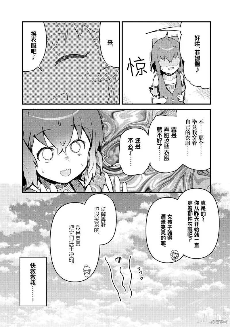 熊熊勇闯异世界,第106話,第16张