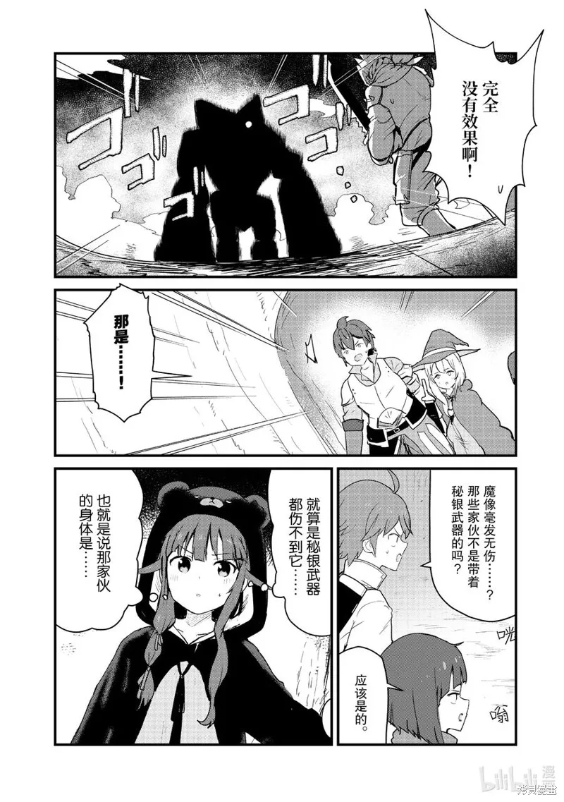 熊熊勇闯异世界,第106話,第2张