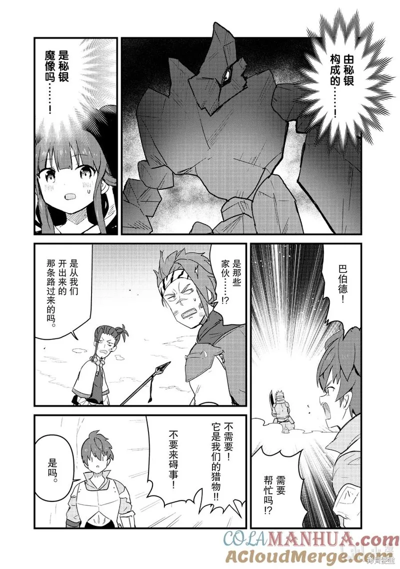 熊熊勇闯异世界,第106話,第3张