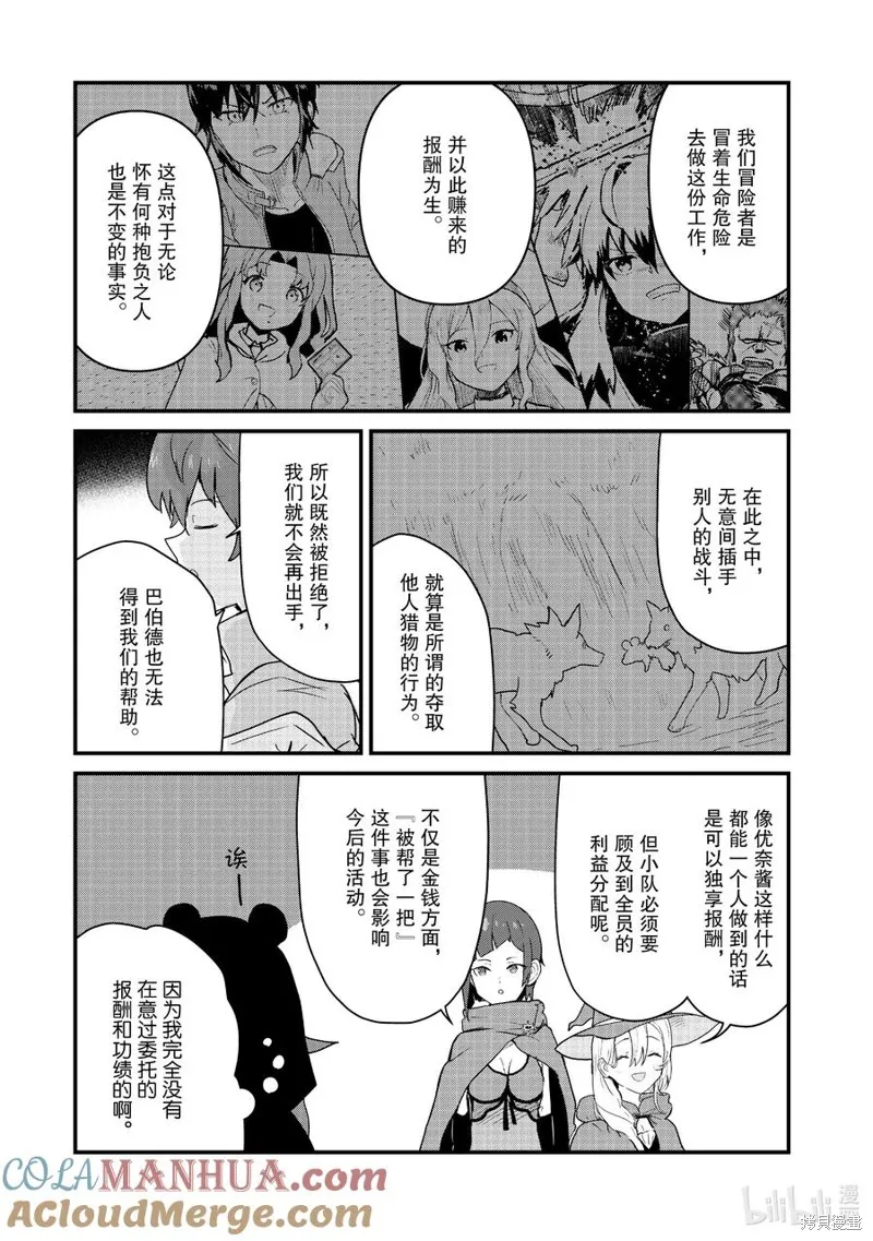 熊熊勇闯异世界,第106話,第5张