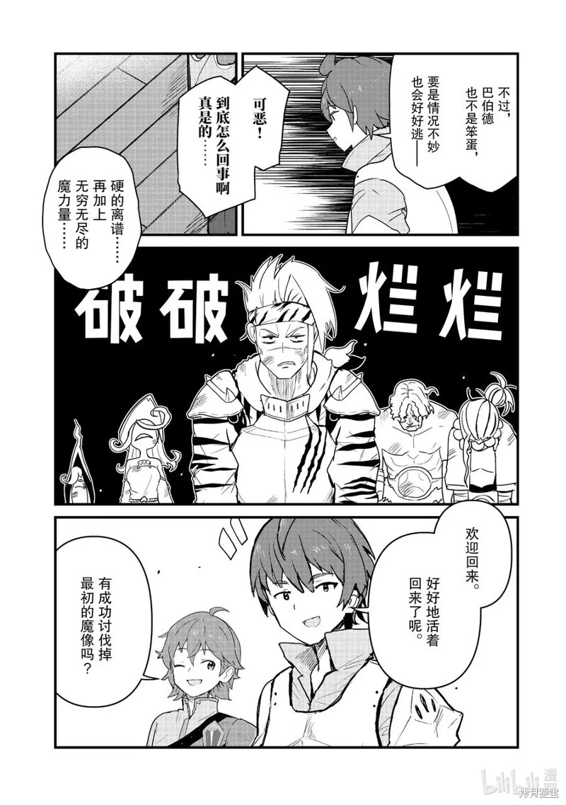 熊熊勇闯异世界,第106話,第6张