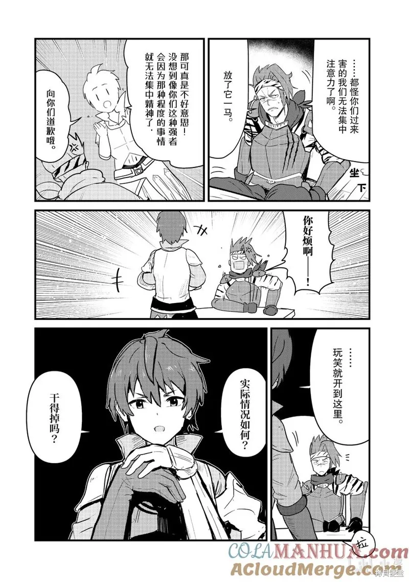熊熊勇闯异世界,第106話,第7张