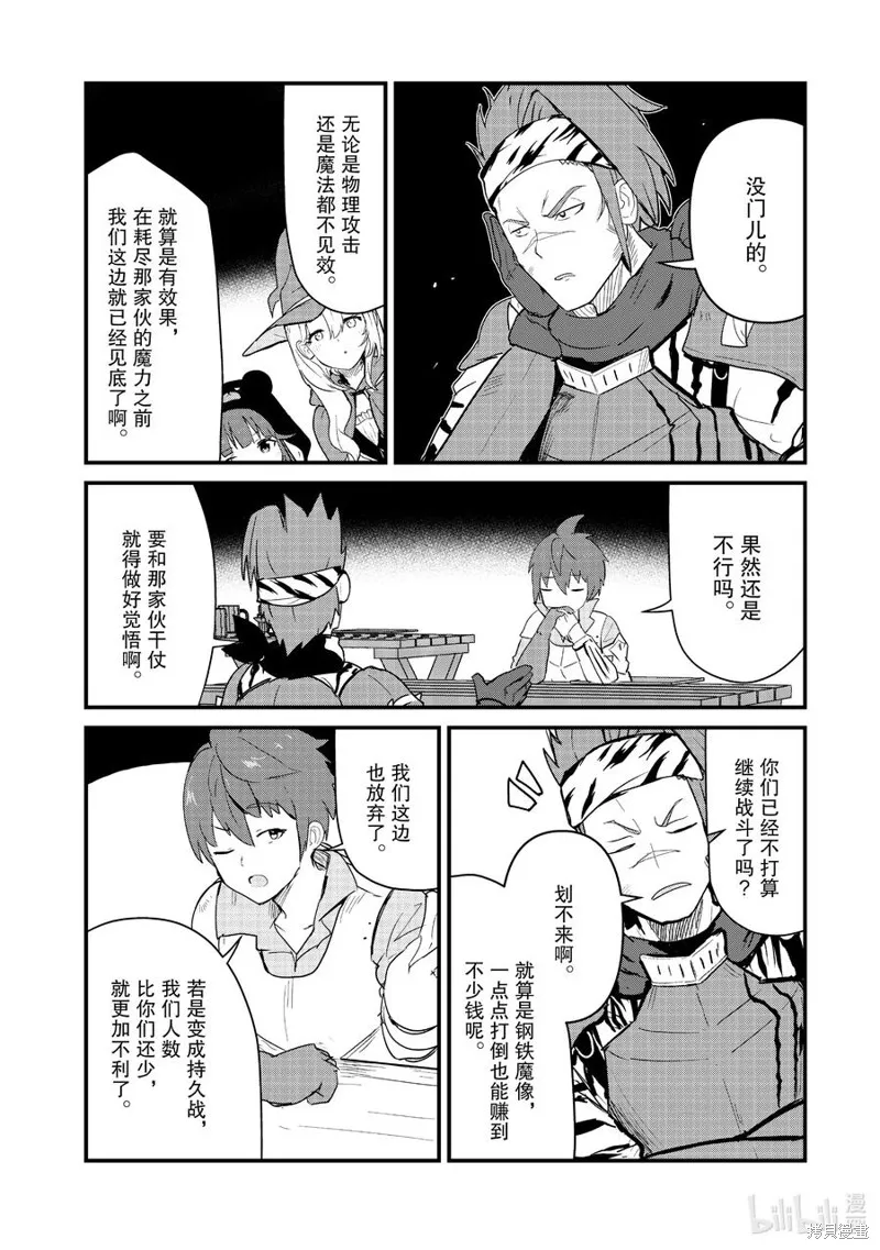 熊熊勇闯异世界,第106話,第8张