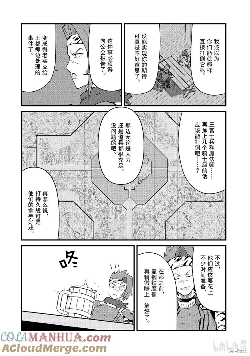 熊熊勇闯异世界,第106話,第9张