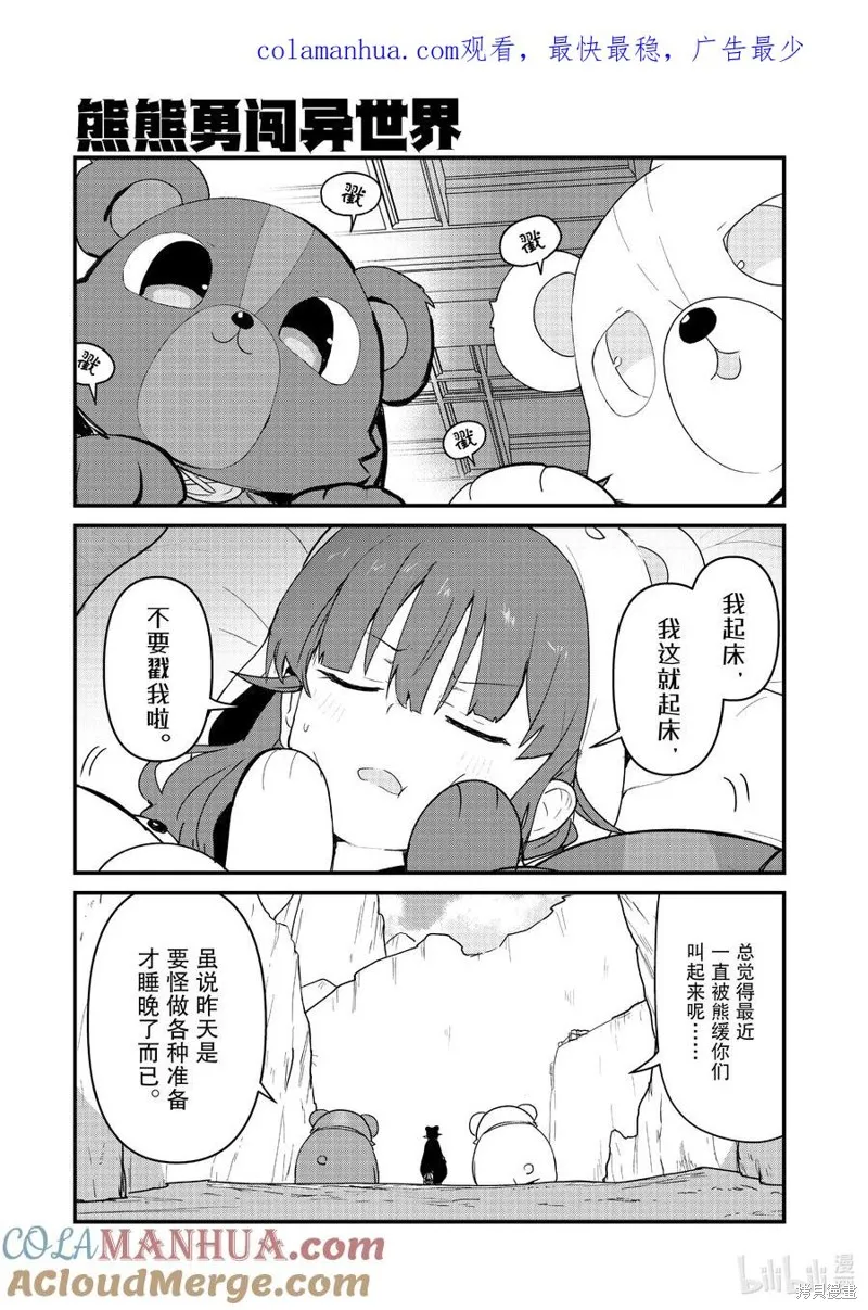 熊熊勇闯异世界,第107話,第1张