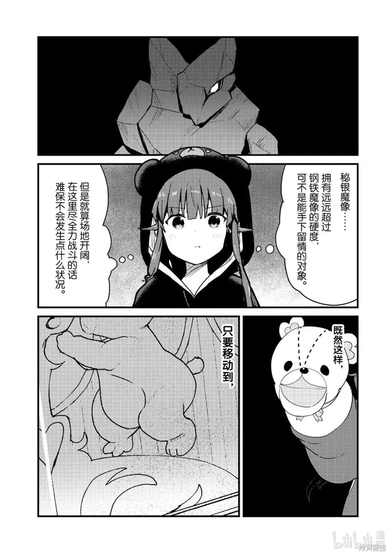 熊熊勇闯异世界,第107話,第10张