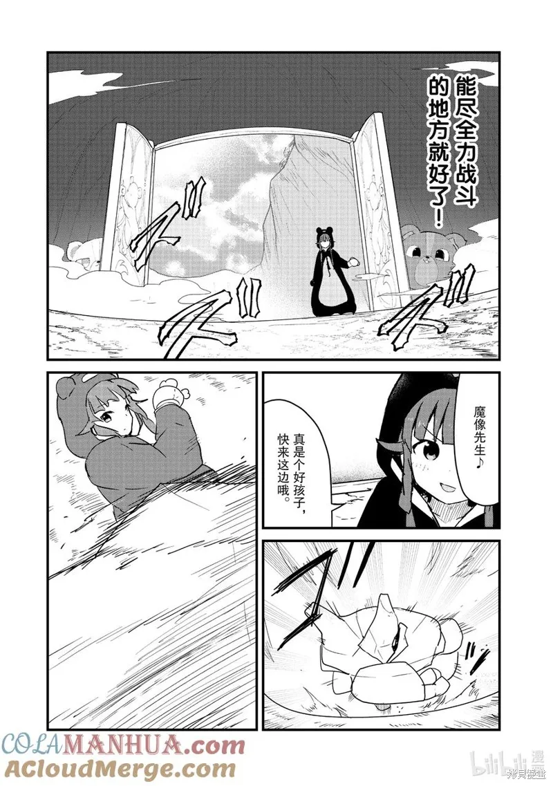 熊熊勇闯异世界,第107話,第11张